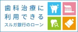 スルガ銀行のローン